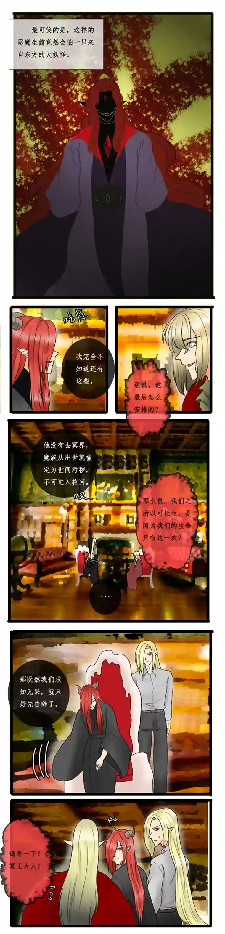 冥王你的爱之起源第二十章 被迷惑的冥王（前传）