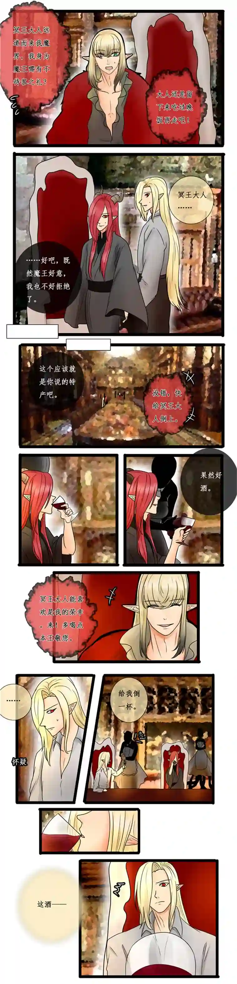 冥王你的爱之起源第二十章 被迷惑的冥王（前传）