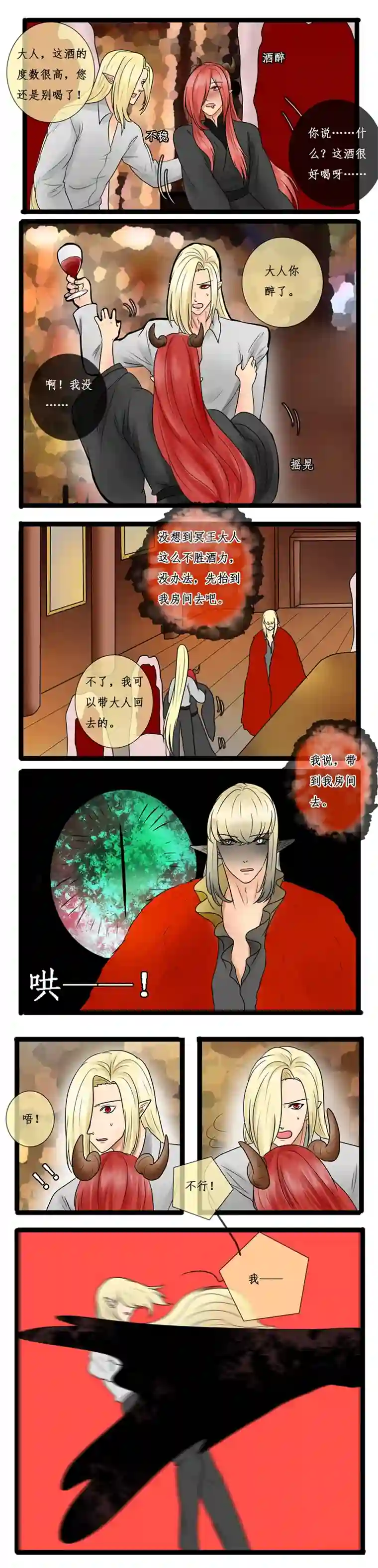 冥王你的爱之起源第二十章 被迷惑的冥王（前传）