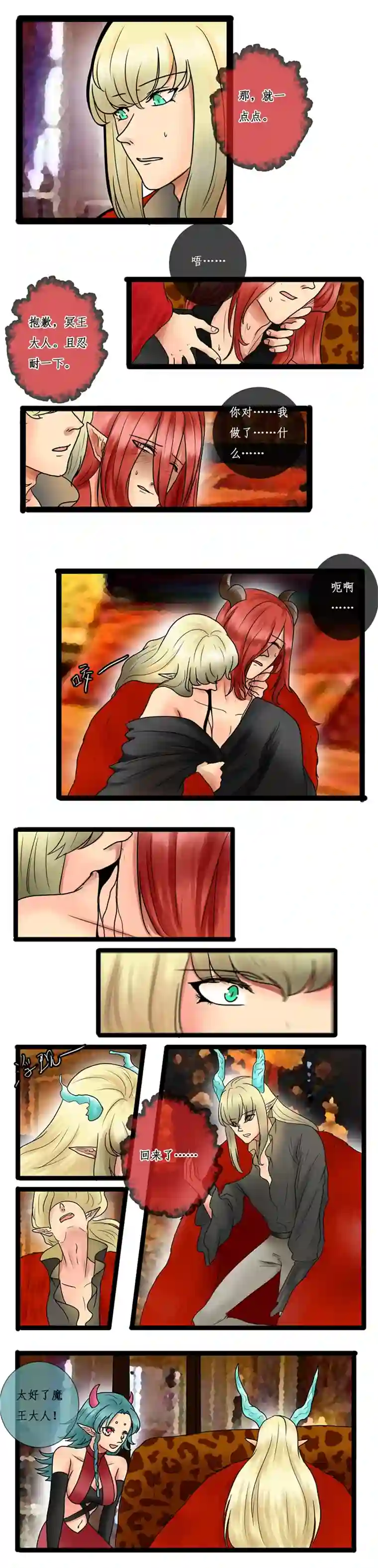 冥王你的爱之起源第二十章 被迷惑的冥王（前传）