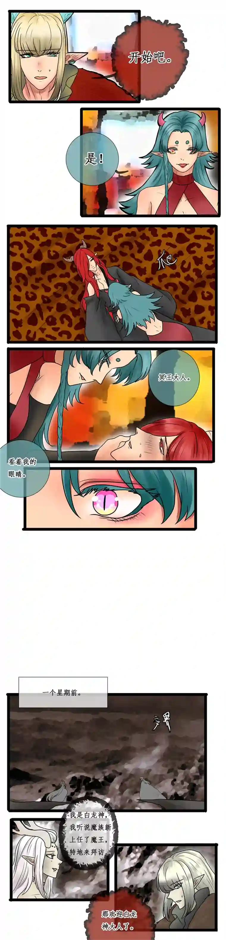 冥王你的爱之起源第二十章 被迷惑的冥王（前传）