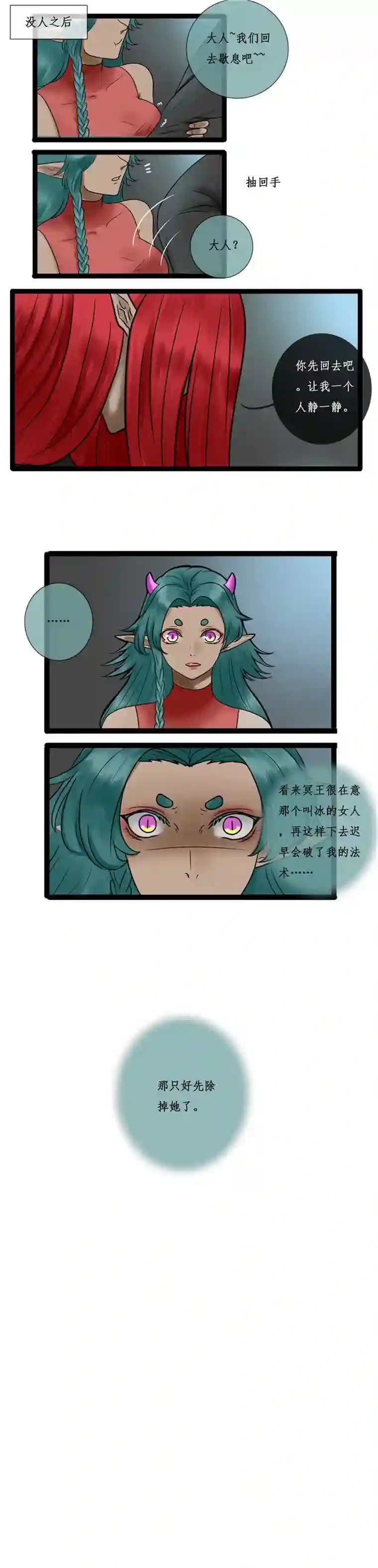 冥王你的爱之起源第二十一章 伤害（前传）