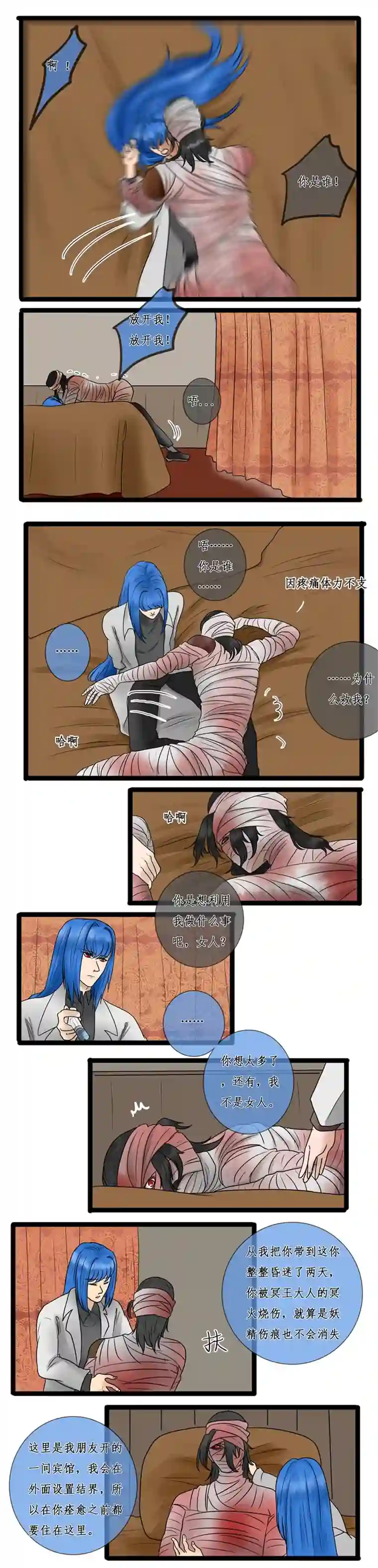 冥王你的爱之起源第二十一章 伤害（前传）