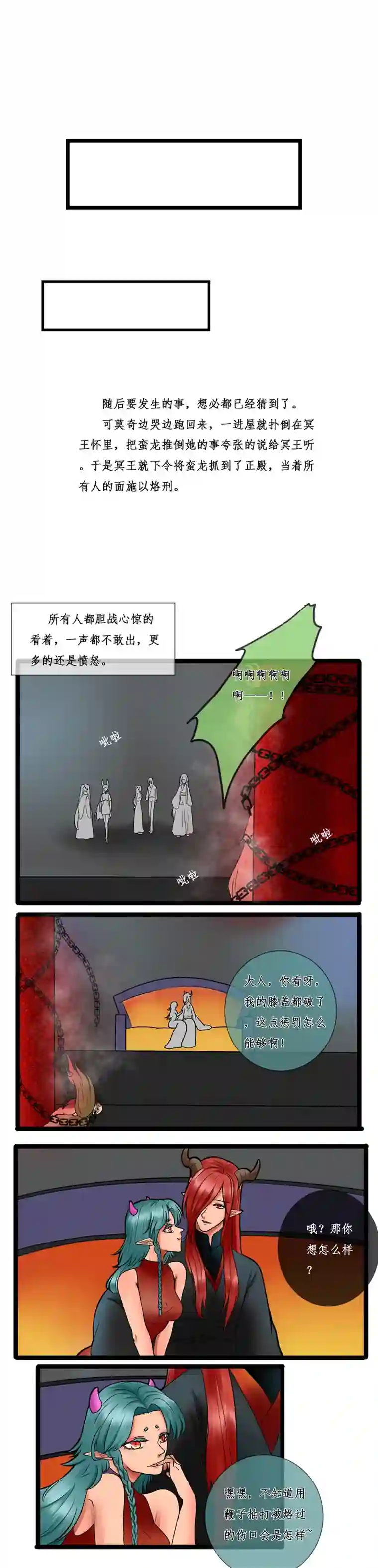 冥王你的爱之起源第二十一章 伤害（前传）