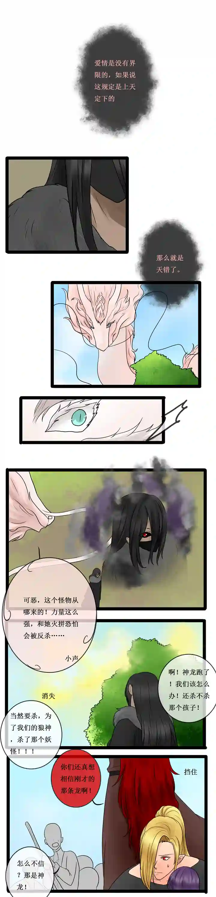 冥王你的爱之起源第二十三章 傀女（前传）