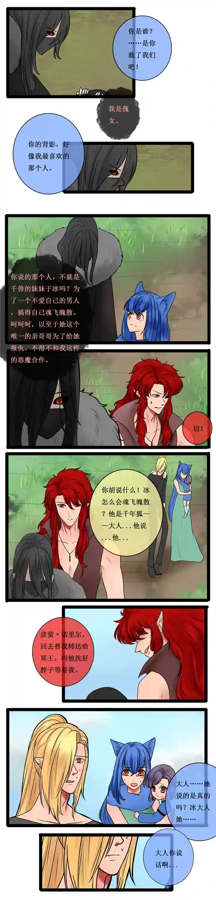 冥王你的爱之起源第二十三章 傀女（前传）