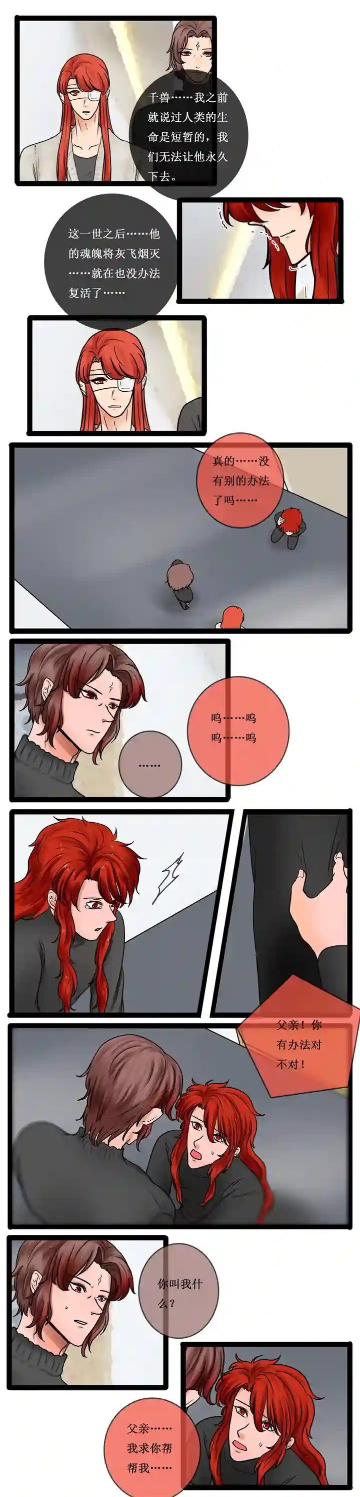 冥王你的爱之起源重生 一