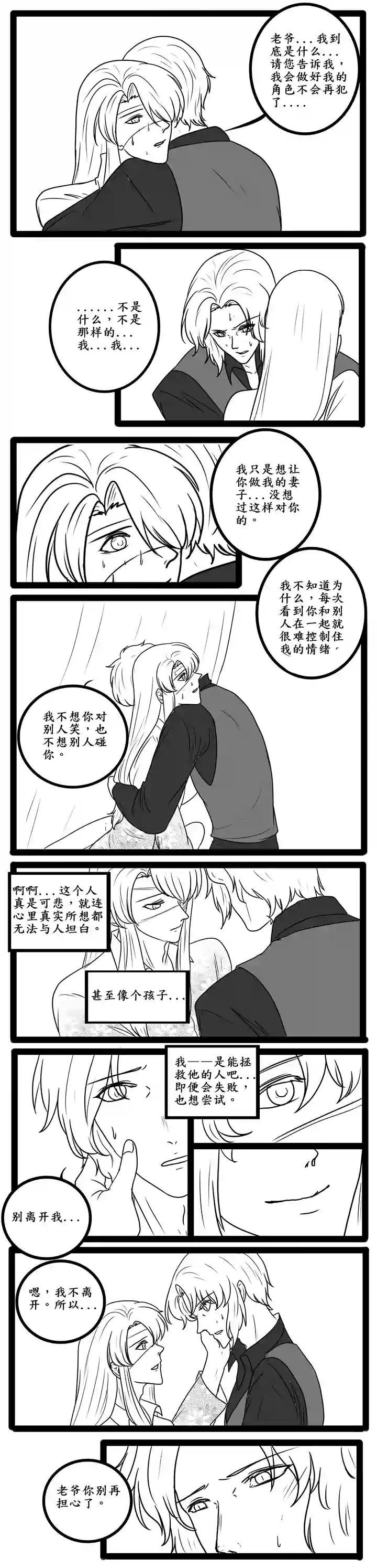 冥王你的爱之起源平行世界二