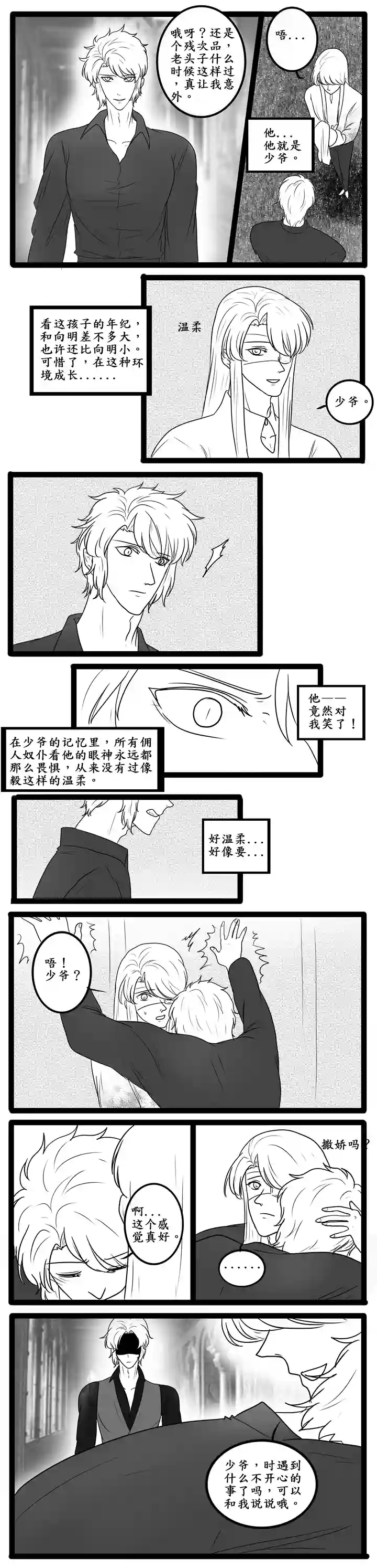 冥王你的爱之起源平行世界二