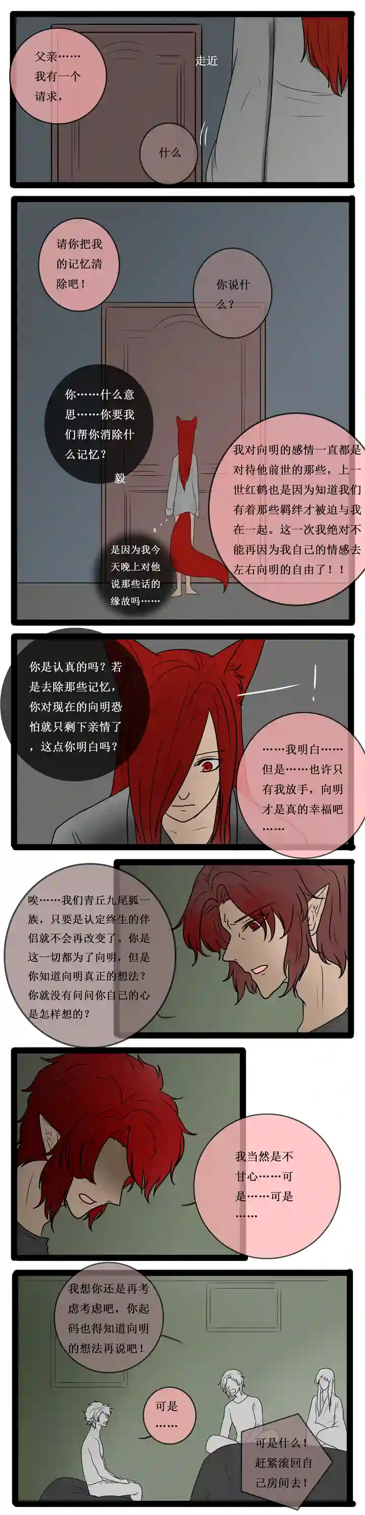 冥王你的爱之起源重生 三