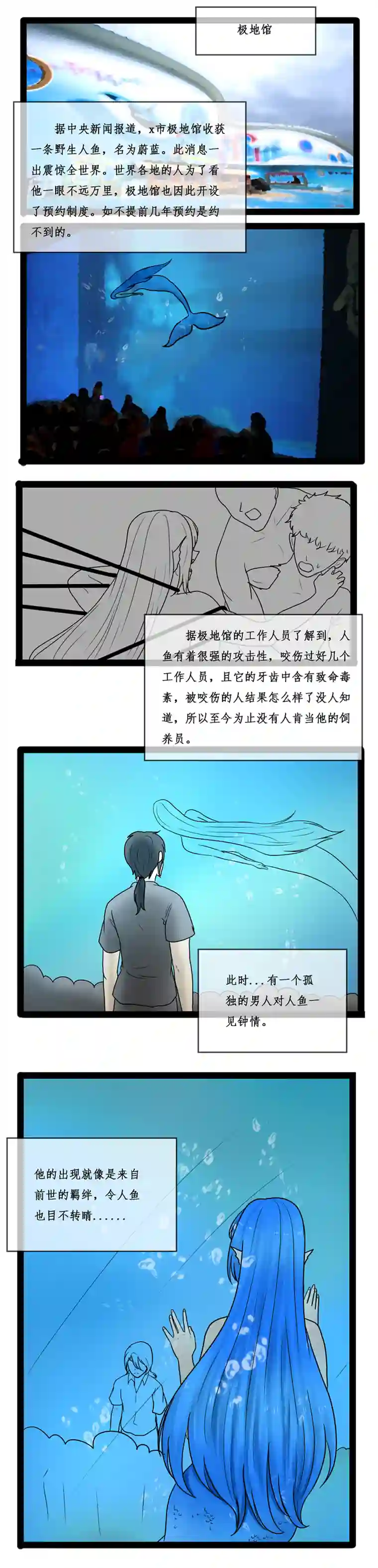 冥王你的爱之起源人鱼 一