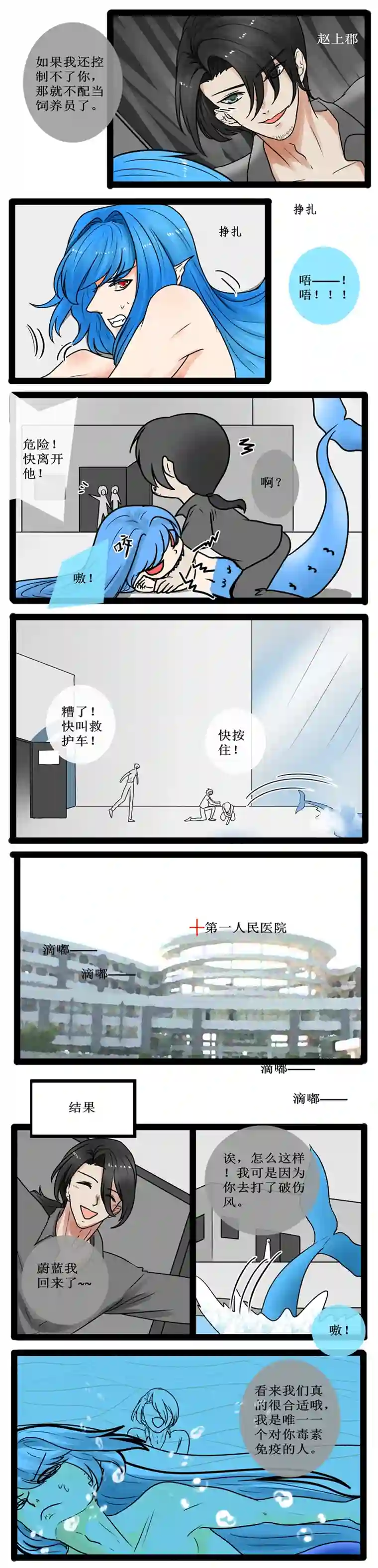 冥王你的爱之起源人鱼 一