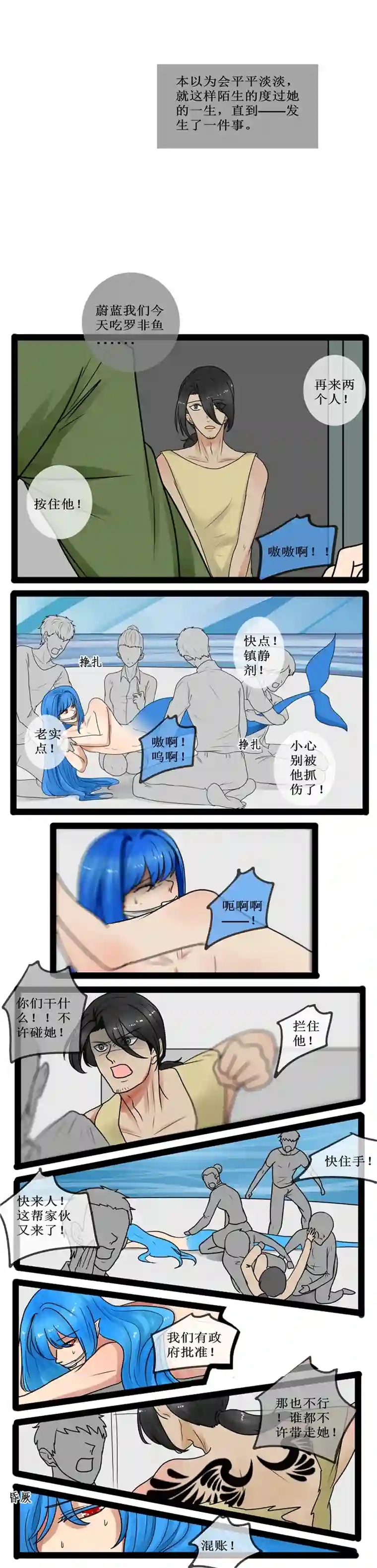 冥王你的爱之起源人鱼 一