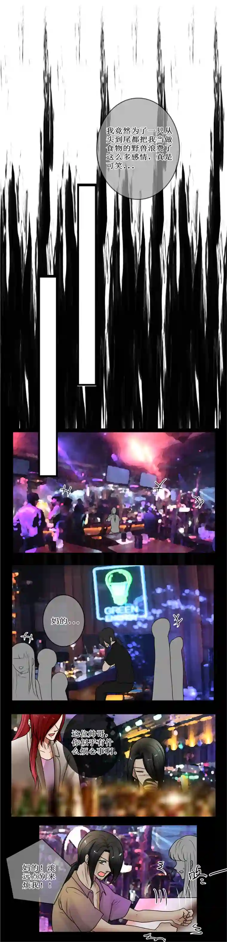 冥王你的爱之起源人鱼 二