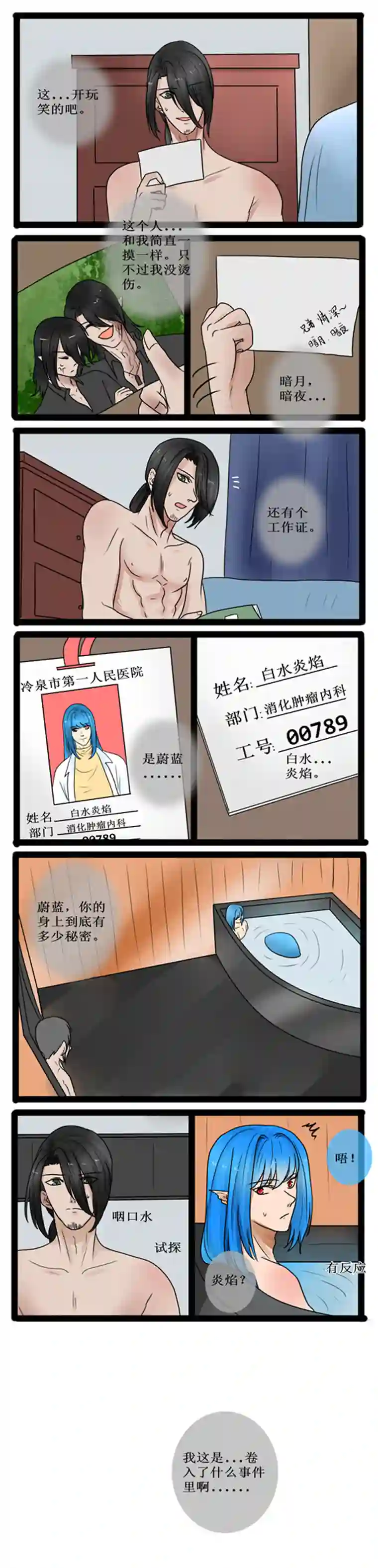 冥王你的爱之起源人鱼 三