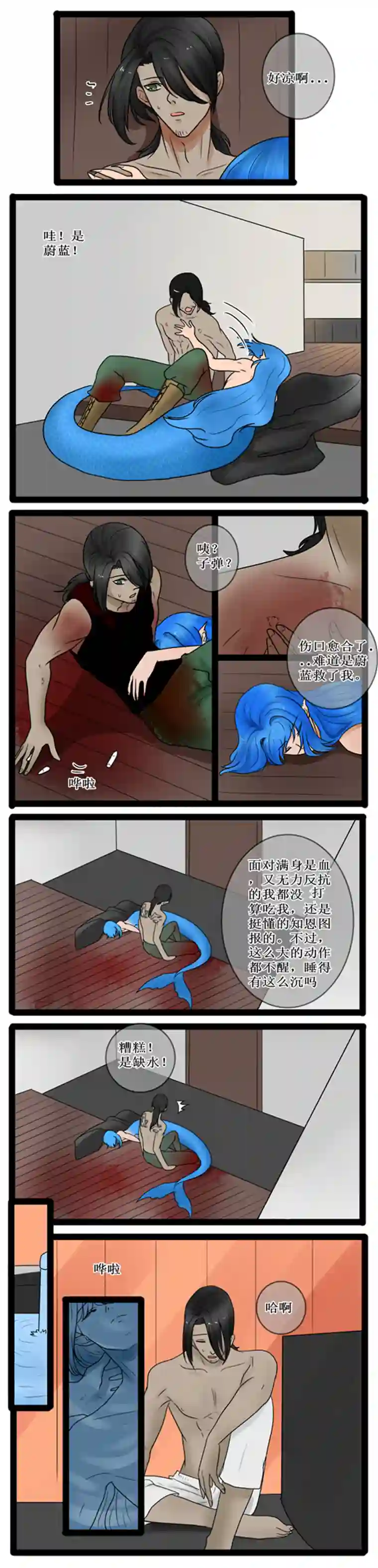 冥王你的爱之起源人鱼 三