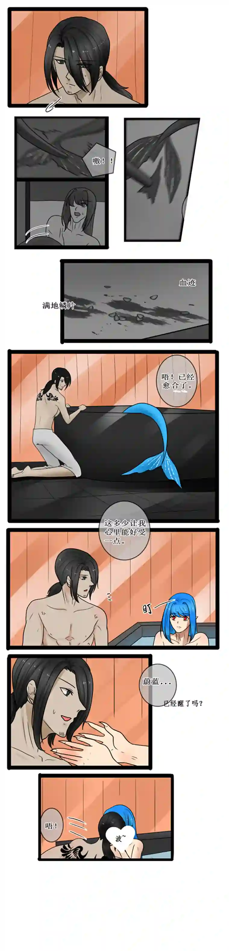 冥王你的爱之起源人鱼 三