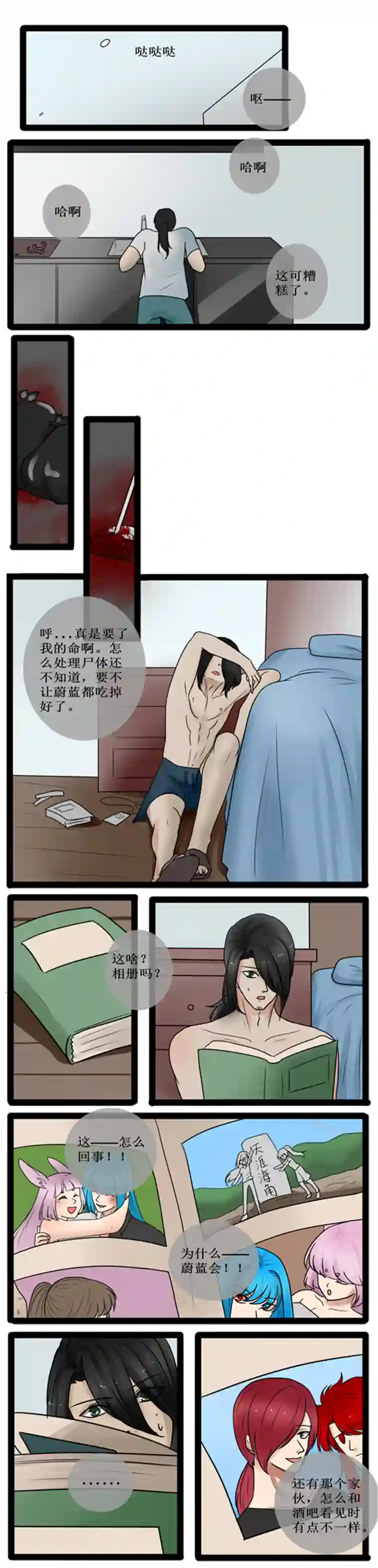 冥王你的爱之起源人鱼 三