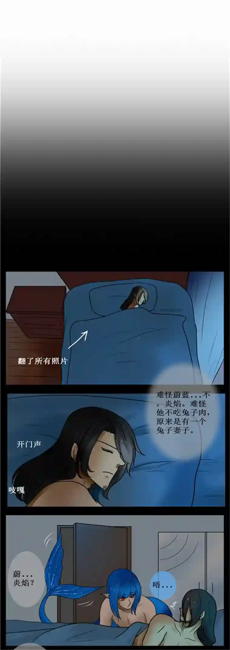 冥王你的爱之起源人鱼 四