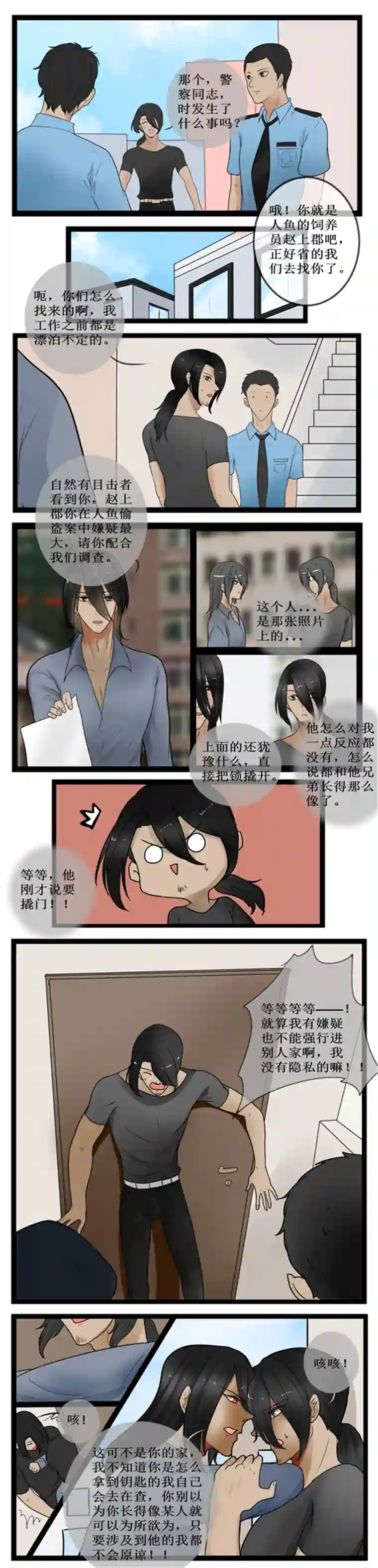 冥王你的爱之起源人鱼 四