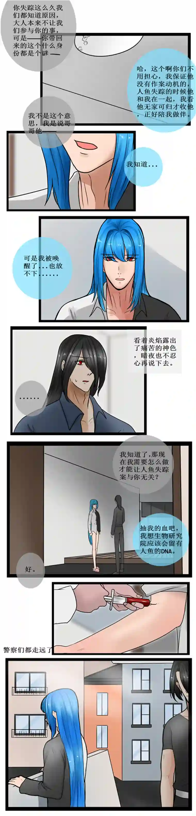 冥王你的爱之起源人鱼 四