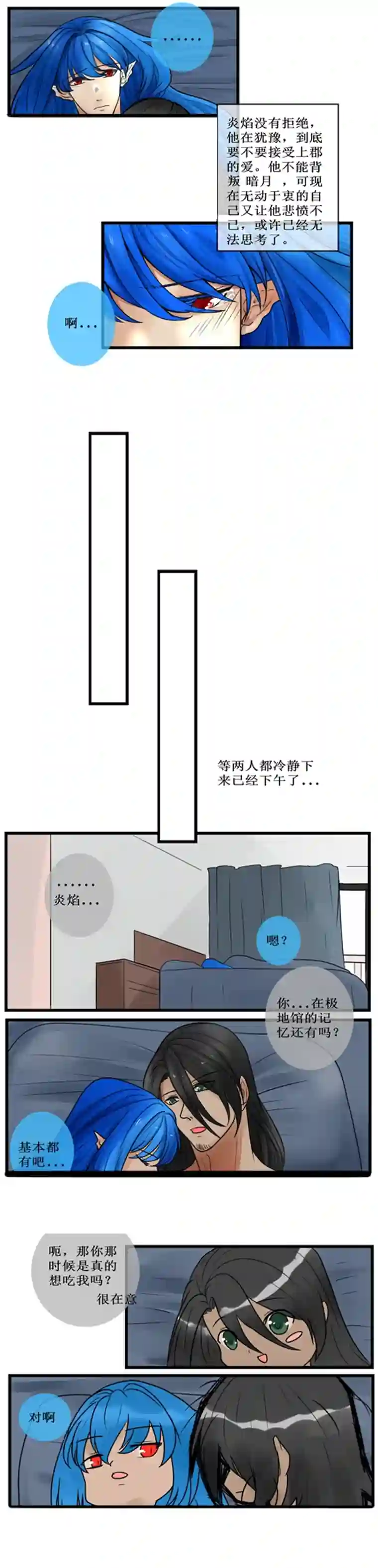 冥王你的爱之起源人鱼 四