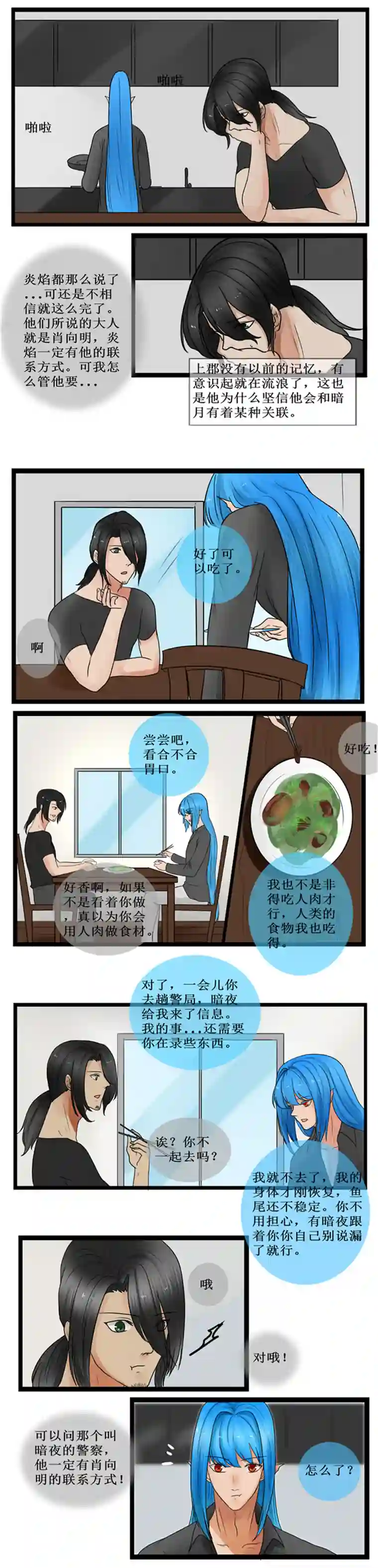 冥王你的爱之起源人鱼 五