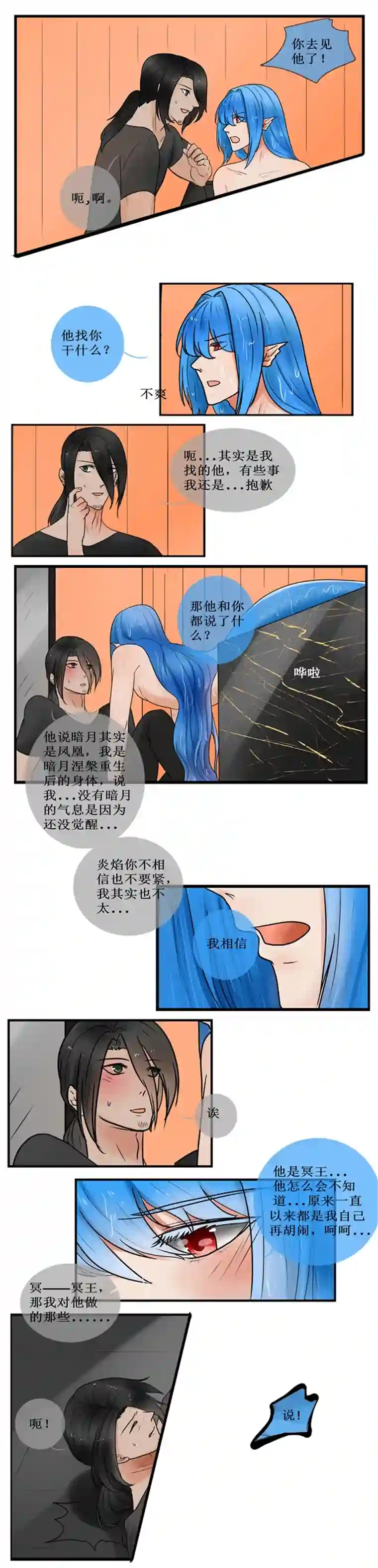 冥王你的爱之起源人鱼 五