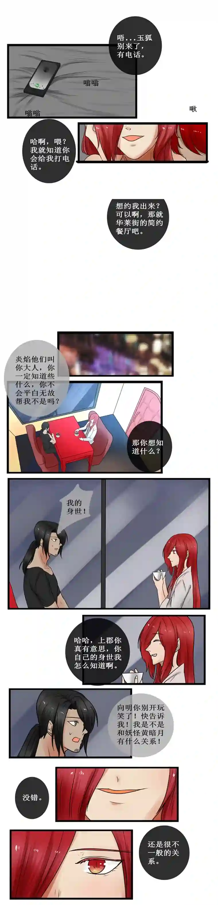 冥王你的爱之起源人鱼 五