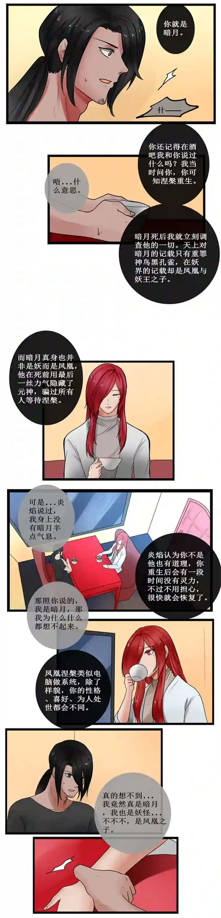 冥王你的爱之起源人鱼 五