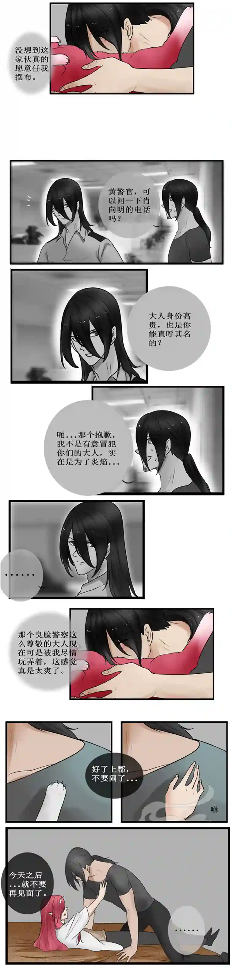 冥王你的爱之起源人鱼 五