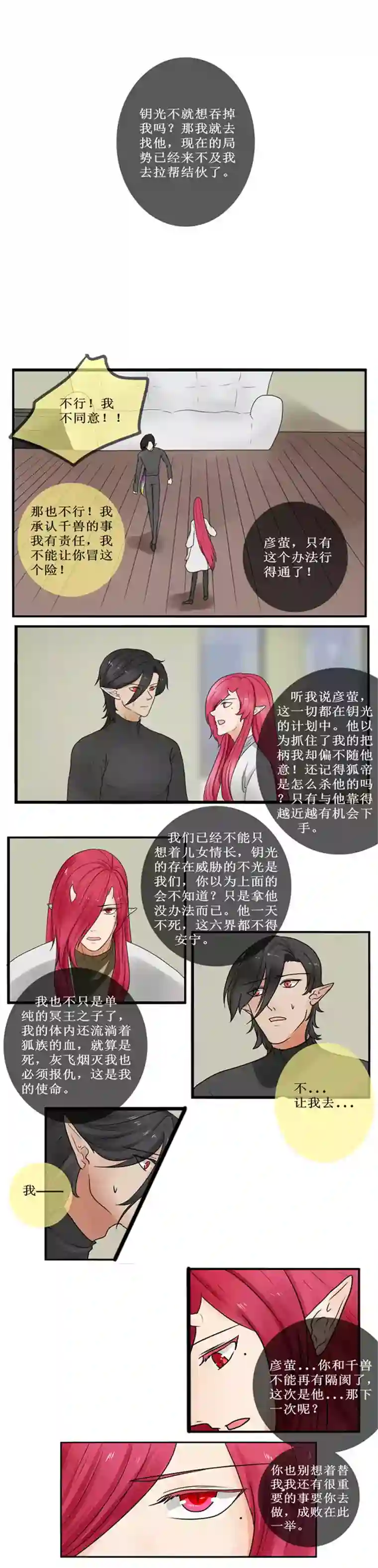 冥王你的爱之起源终章 一