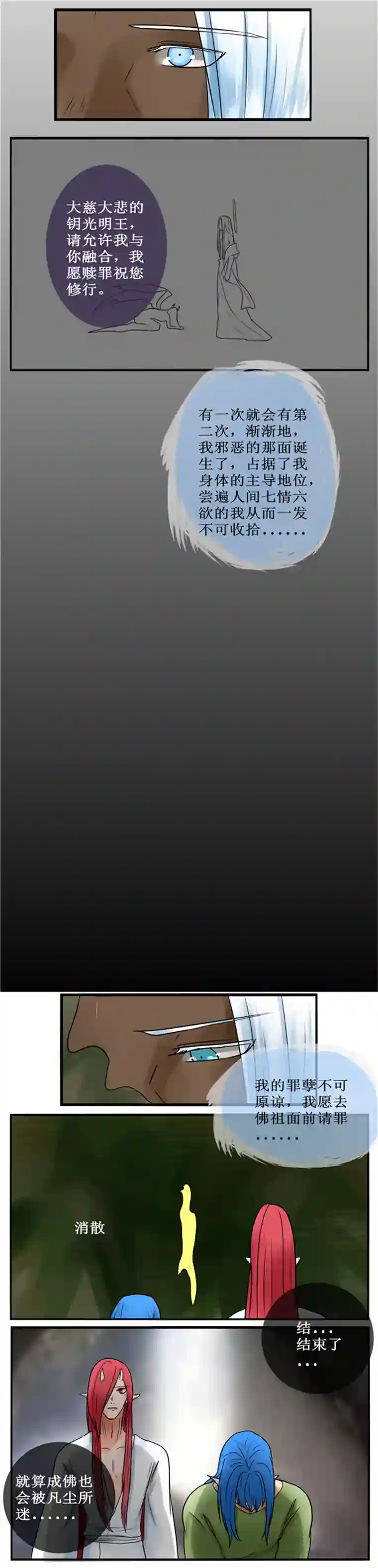 冥王你的爱之起源终章 二