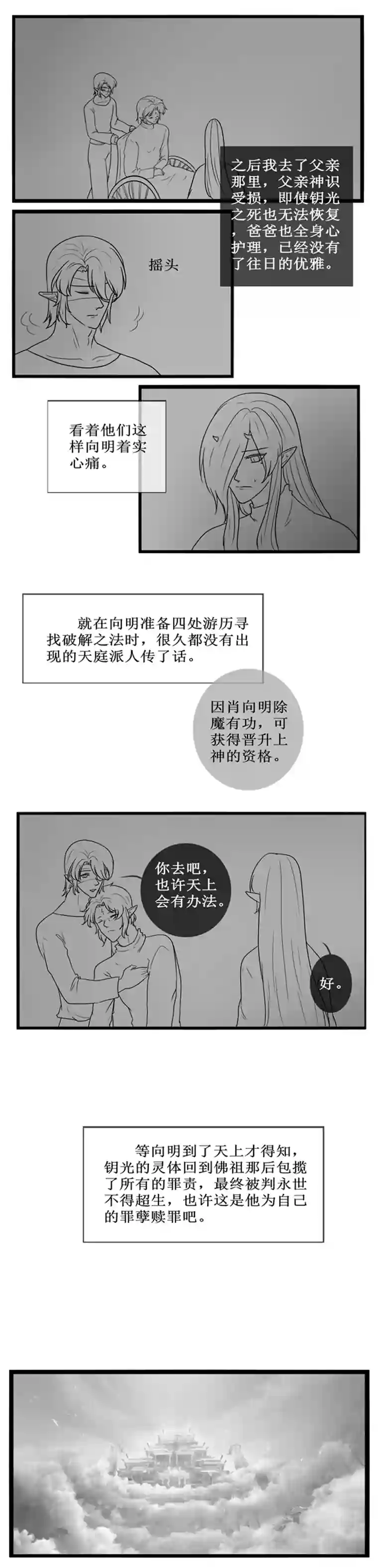 冥王你的爱之起源终章 三