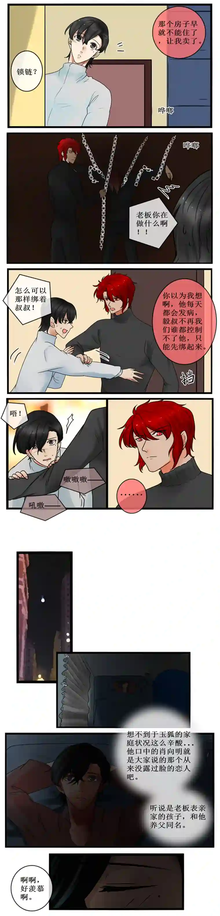 冥王你的爱之起源终章 三