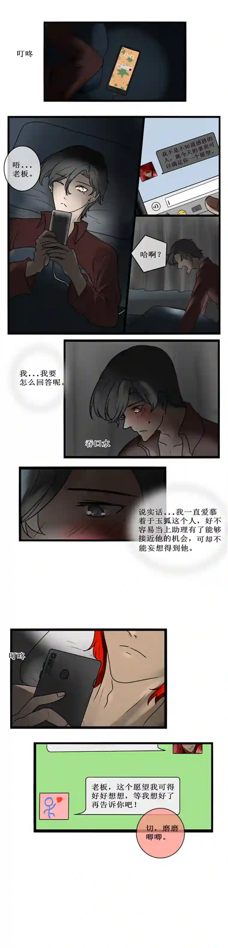 冥王你的爱之起源终章 三