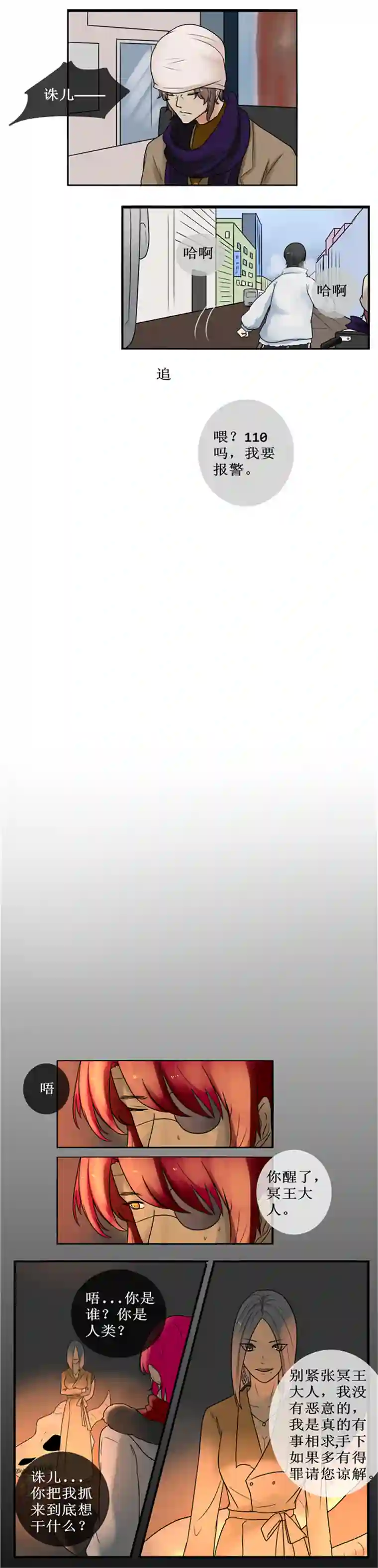 冥王你的爱之起源终章 三