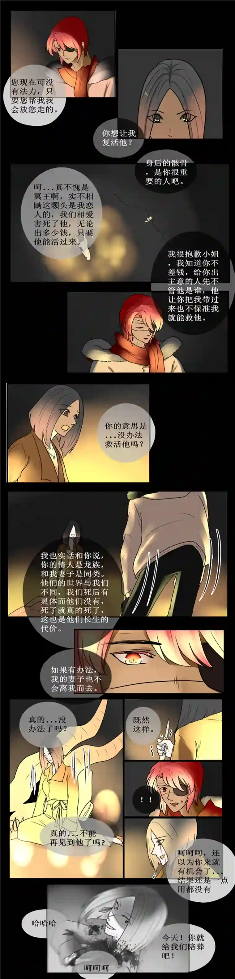 冥王你的爱之起源终章 三