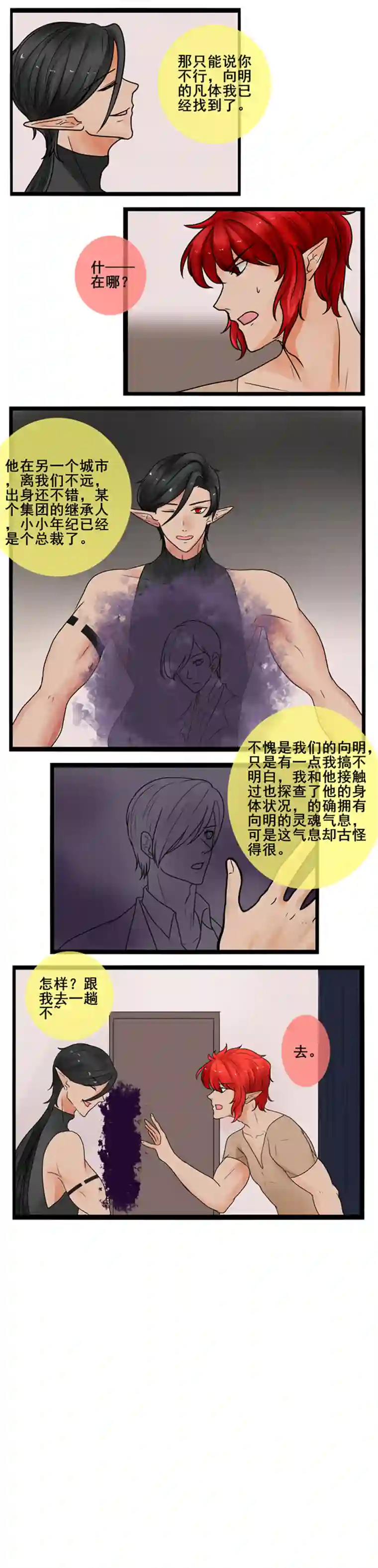 冥王你的爱之起源终章 五