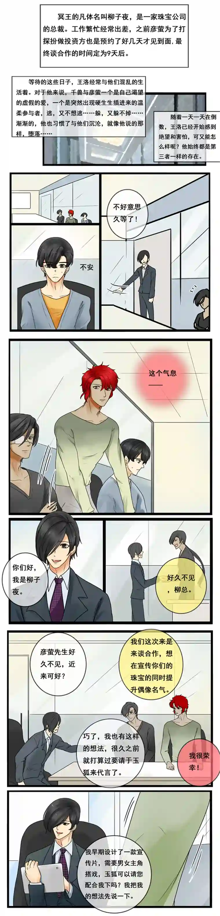 冥王你的爱之起源终章 六