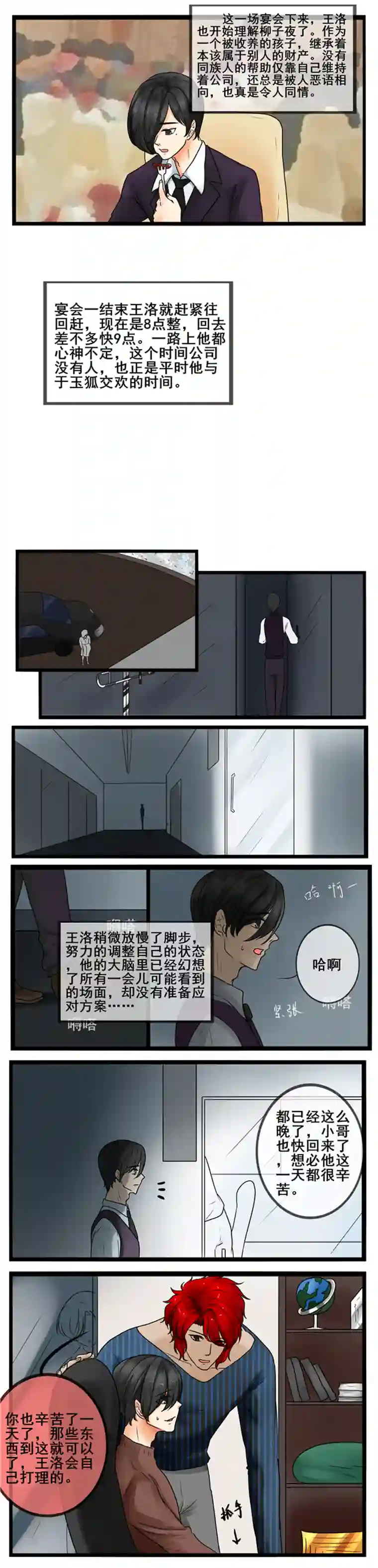 冥王你的爱之起源终章 六