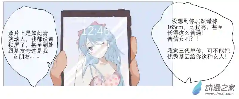 和你谈一场轰轰烈烈的恋爱第00话