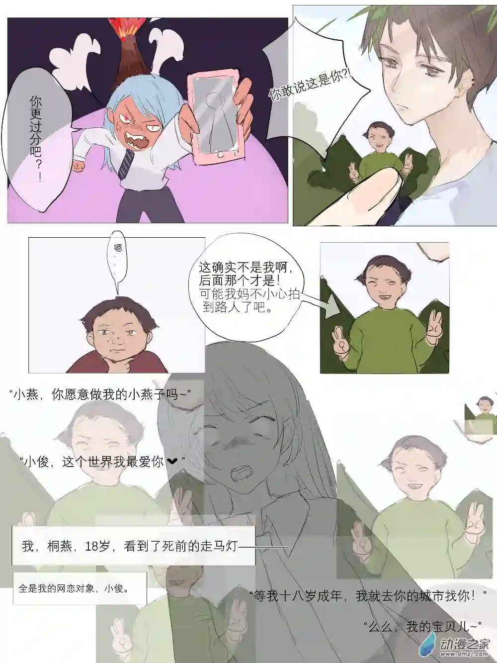 和你谈一场轰轰烈烈的恋爱第00话