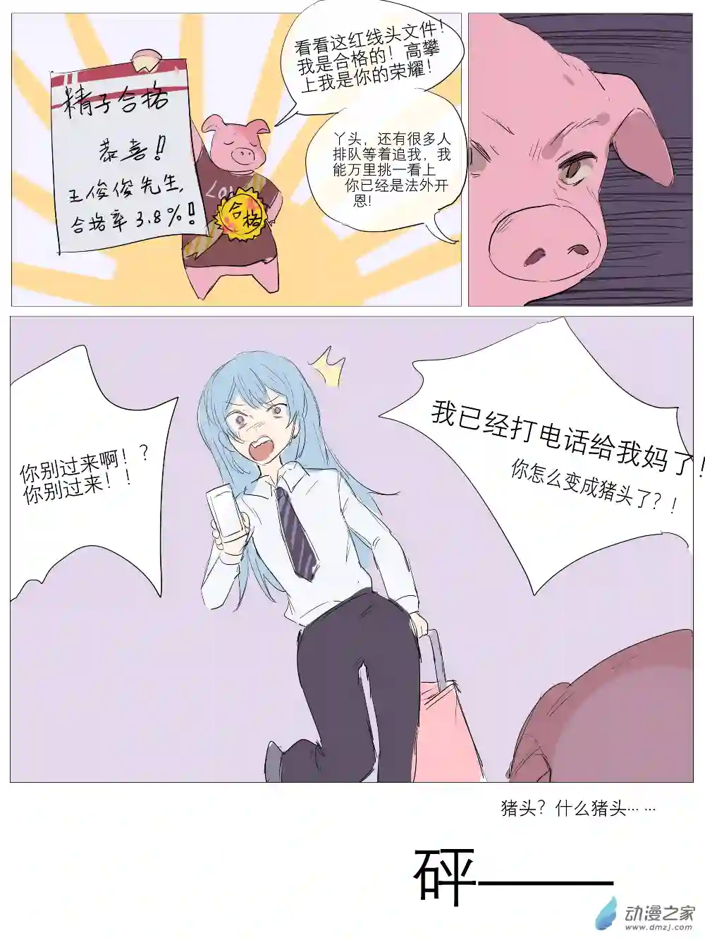 和你谈一场轰轰烈烈的恋爱第00话