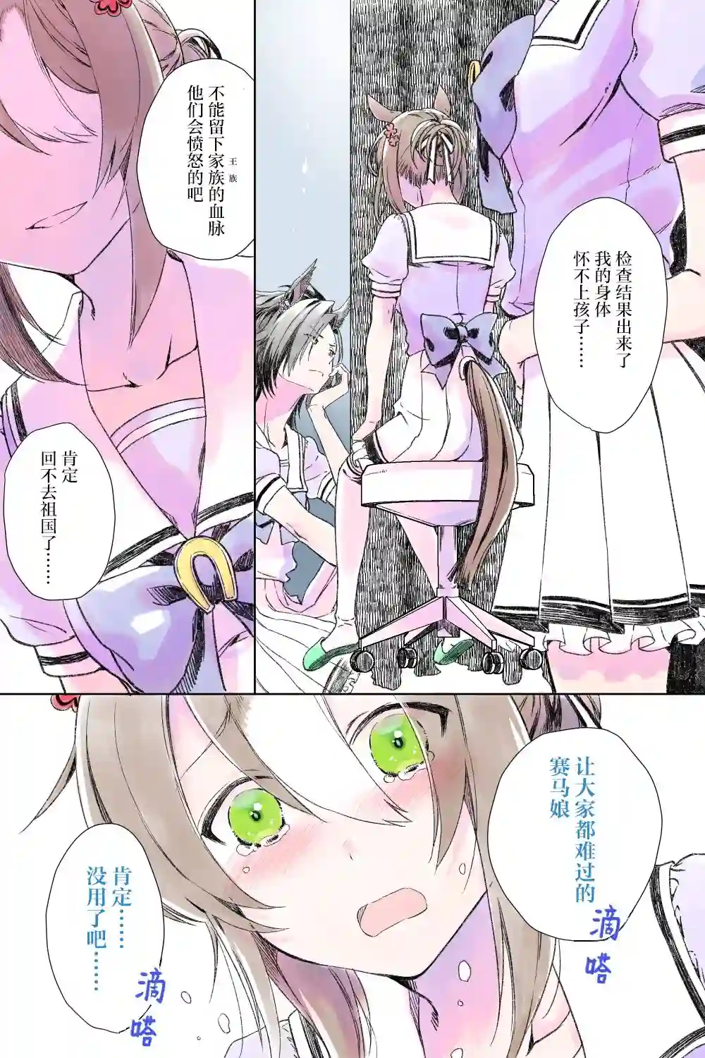 空中神宫漫画集Beside of you