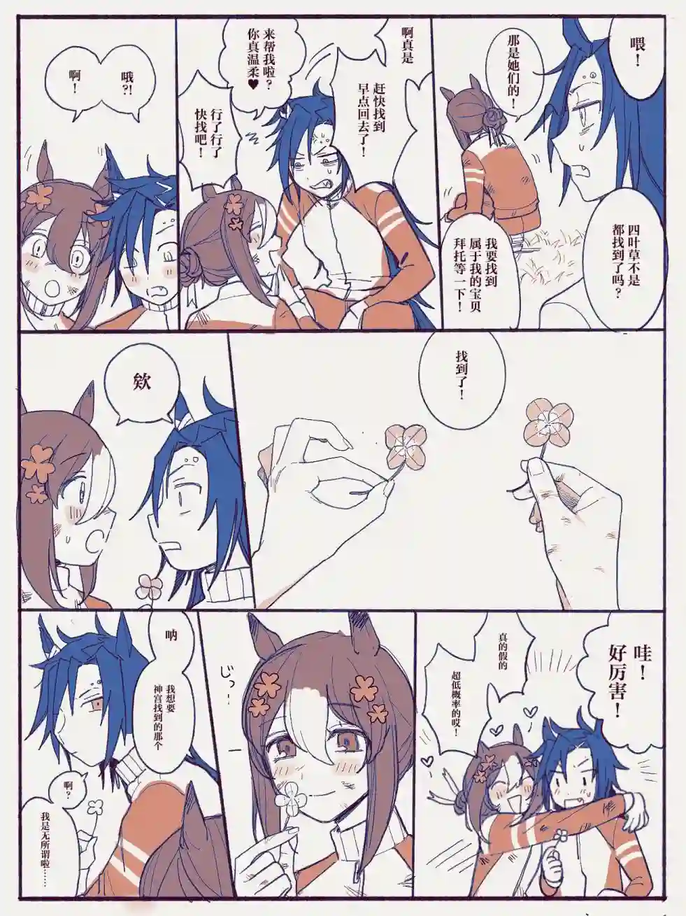 空中神宫漫画集四叶草