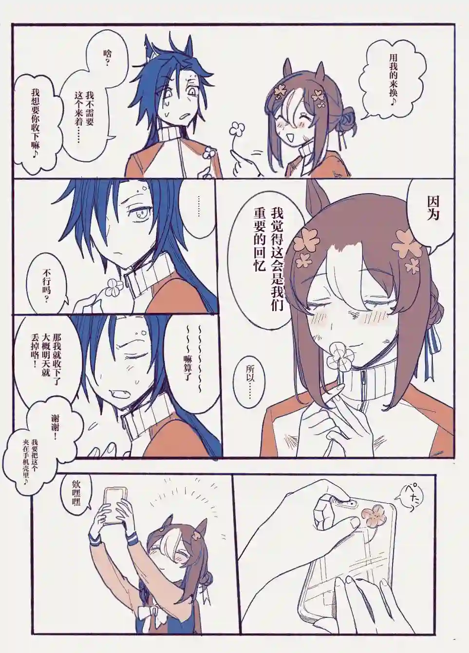 空中神宫漫画集四叶草