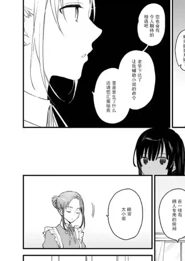 恶役千金LV99第00话