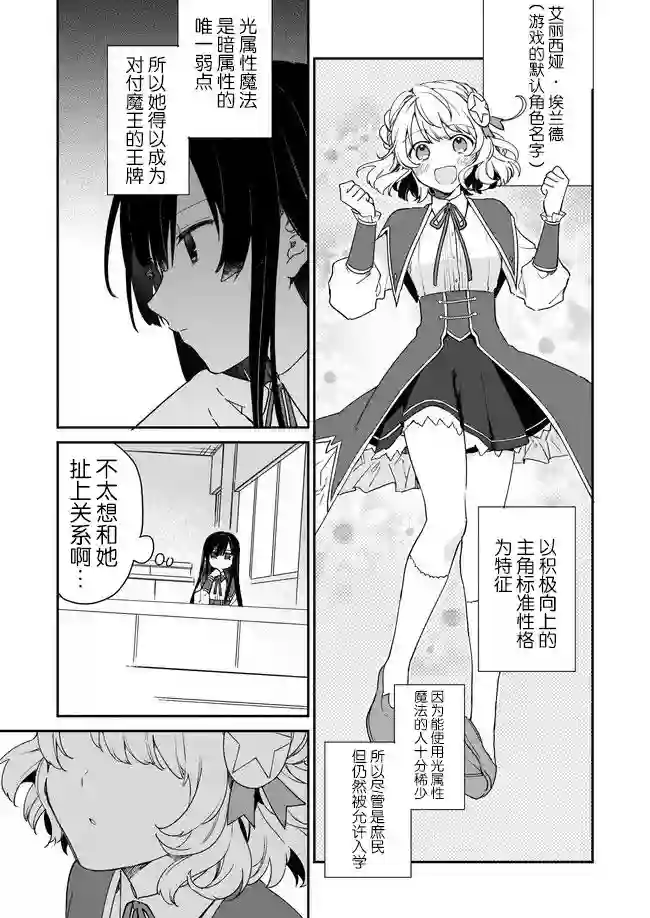 恶役千金LV99第1.2话