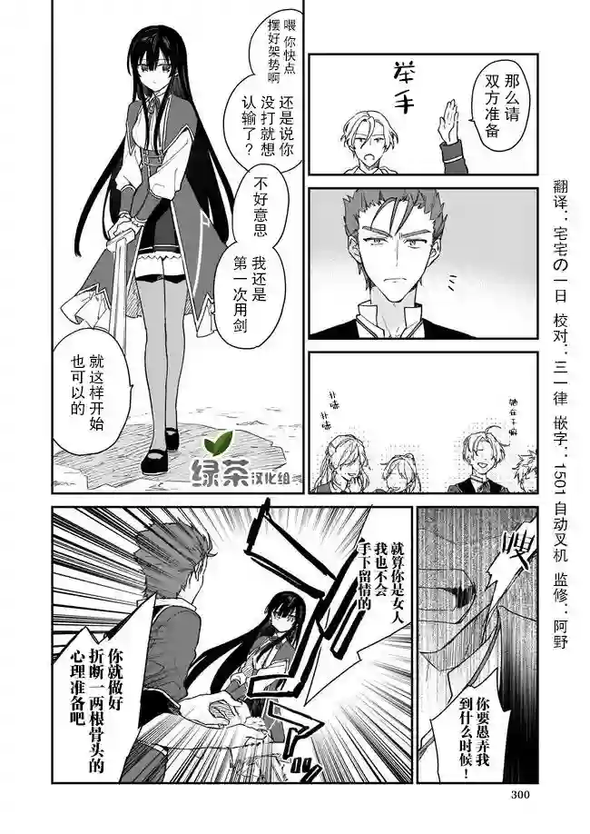 恶役千金LV99第1.2话